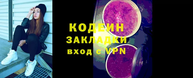 купить закладку  Касли  гидра онион  Кодеин Purple Drank 